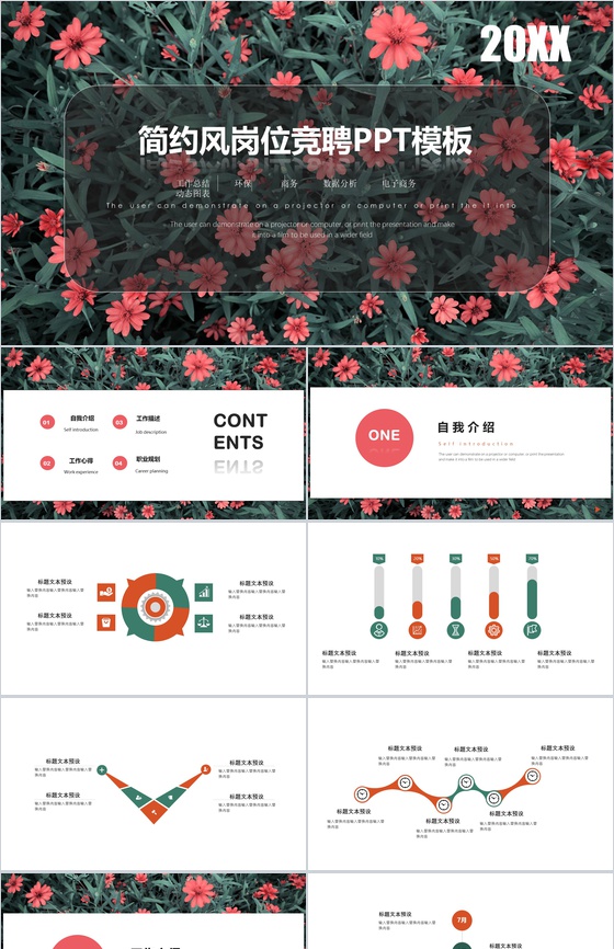 清新简约商务风个人岗位求职竞聘简历PPT模板