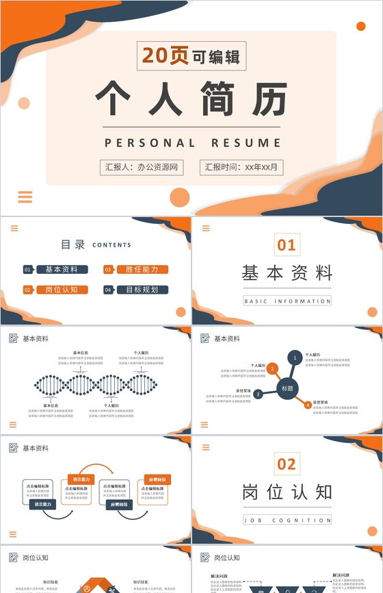 唯美简约清新求职竞聘简历PPT模板