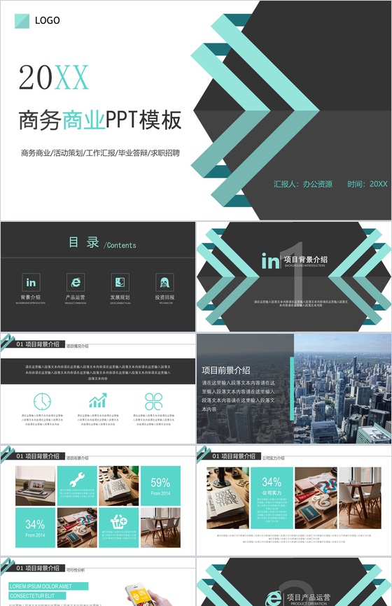 极简商务商业活动策划工作汇报PPT模板