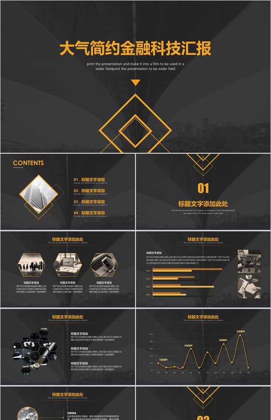 大气简约金融科技类商业计划书汇报PPT模板