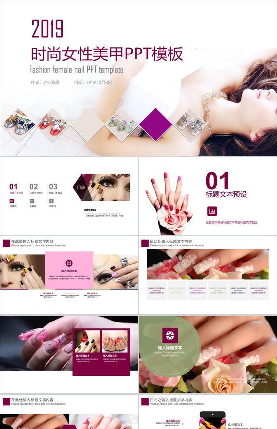 时尚精美女性美甲行业宣传工作总结汇报PPT模板