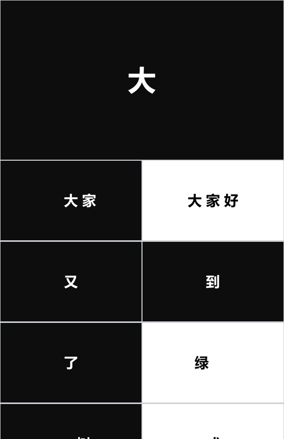 黑白简约快闪游玩活动策划PPT模板