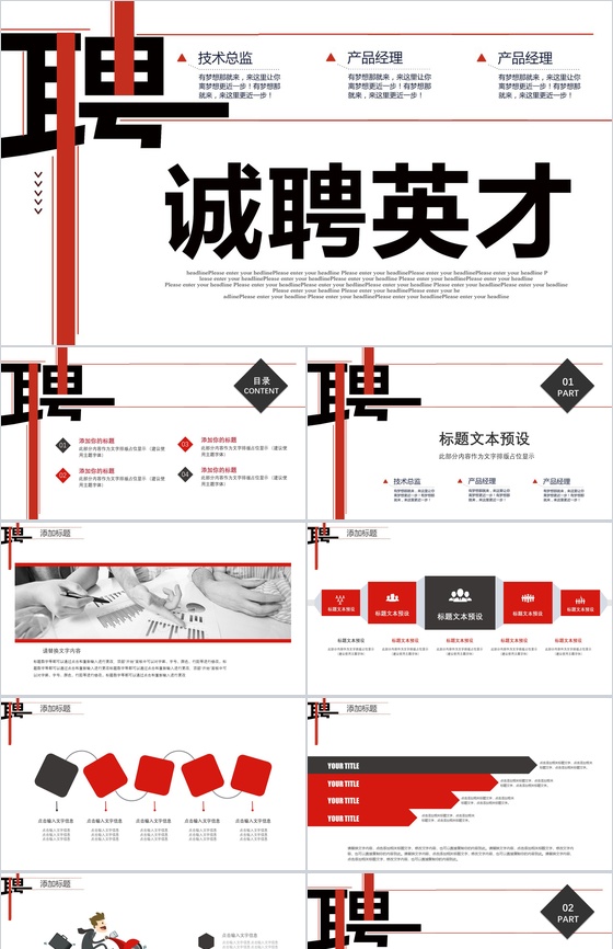 白色简约大气诚聘英才公司企业招聘PPT模板