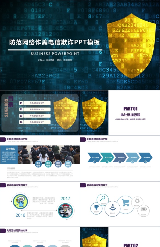 蓝色科技防范网络诈骗网络安全述职报告PPT模板