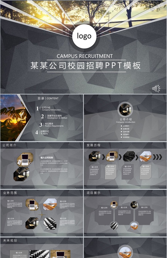 灰色商务企业介绍宣传公司校园招聘会PPT模板