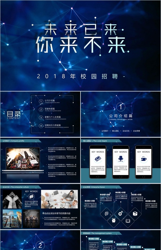 蓝色大气星空科技风校园招聘PPT模板