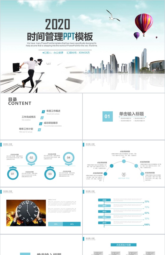 大气商务时间管理珍惜时间企业文化分析PPT模板