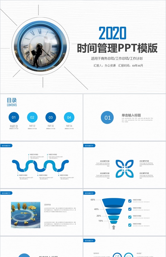 时间钟表珍惜时间时间管理商务工作总结PPT模板