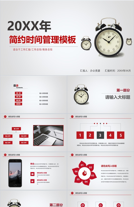 简约二八法则学生时间管理方法工作汇报PPT模板