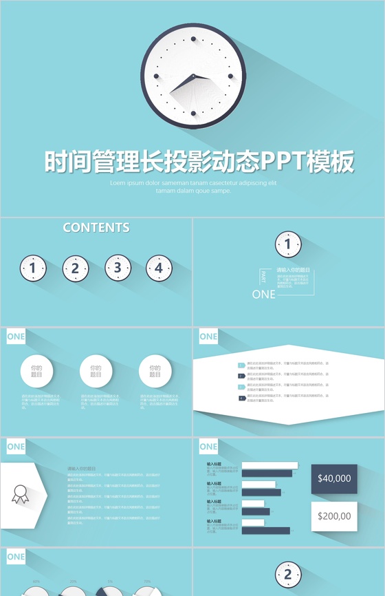 小清新简约长投影二八法则学生时间管理方法动态PPT模板