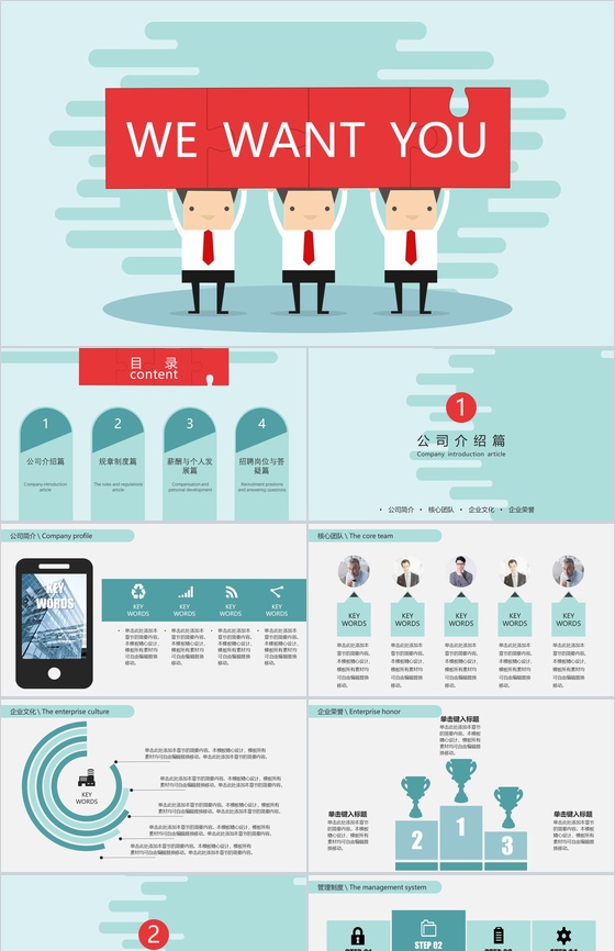 清新简约卡通公司企业校园招聘会PPT模板