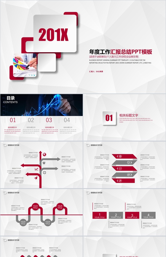 简洁商务个人总结年度工作汇报PPT模板