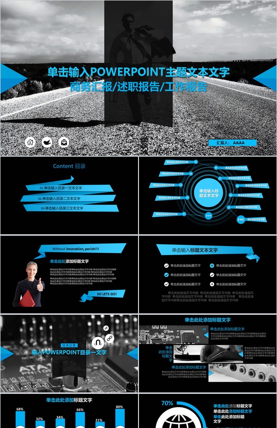 欧美风商务个人总结工作述职报告PPT模板