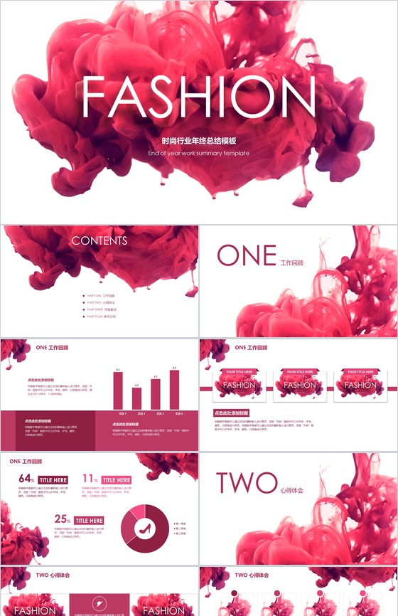 水墨大气时尚行业个人工作总结年终汇报PPT模板