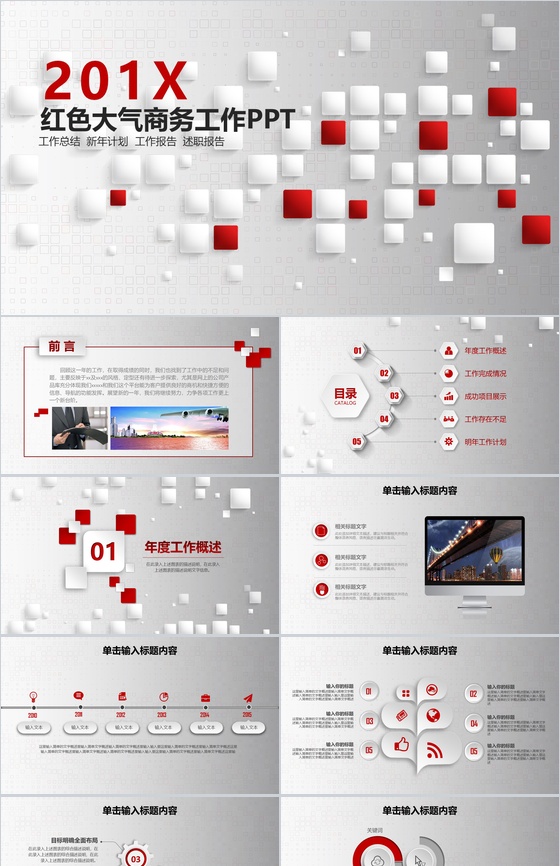 大气商务个人述职报告工作总结PPT模板