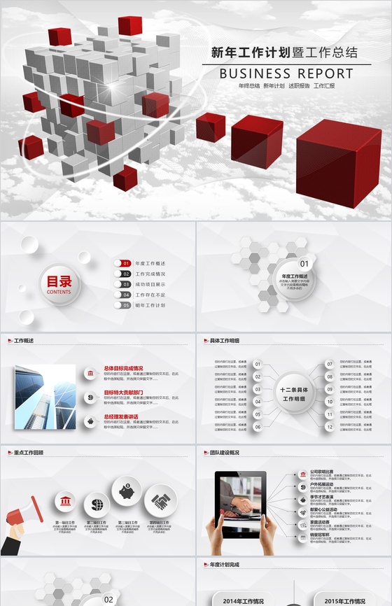 方块微立体简约述职报告个人总结PPT模板