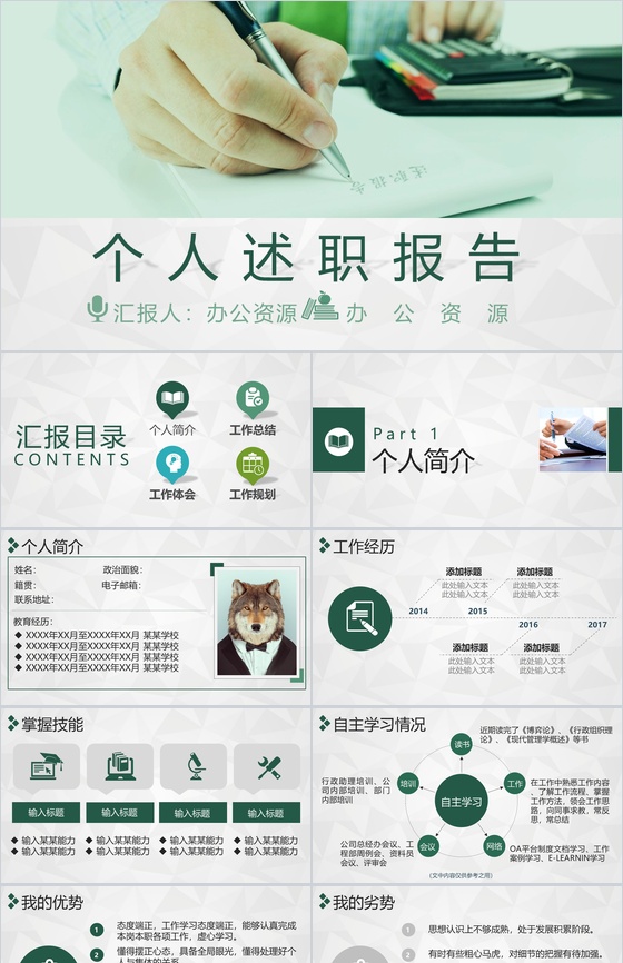 绿色清新个人总结工作述职报告PPT模板