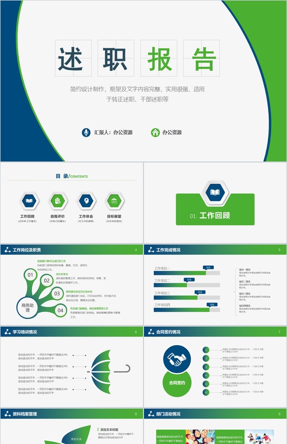 简约设计实用个人总结转正述职述职报告PPT模板