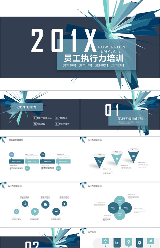 创意简约员工执行力管理培训述职报告PPT模板