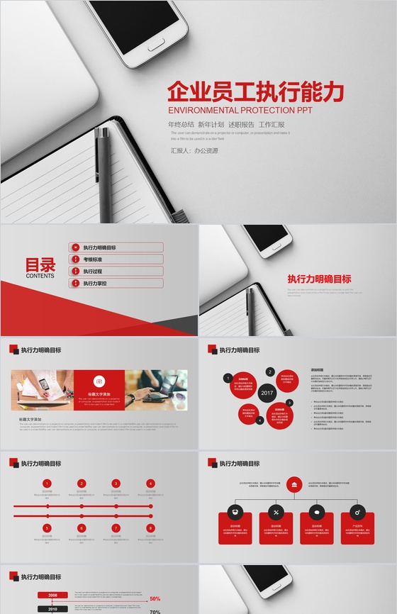 沉稳简约企业员工执行学习能力述职报告PPT模板