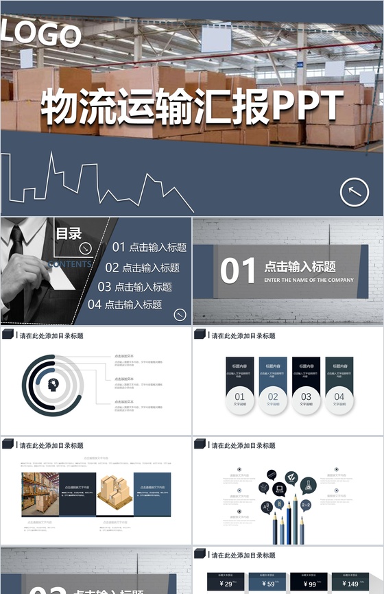 灰色微立体商务物流运输行业汇报PPT模板