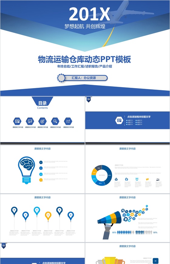 时尚物流运输工作总结汇报PPT模板