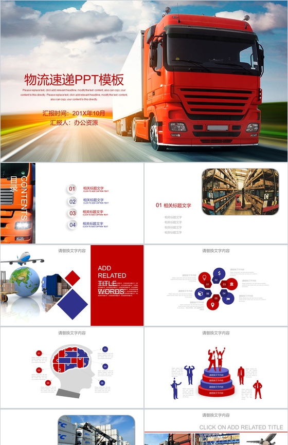 大气物流速递物流运输行业工作总结PPT模板