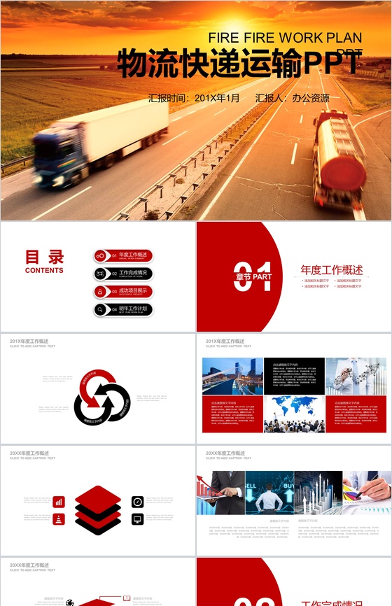 简约商务物流快递运输年终总结报告PPT模板