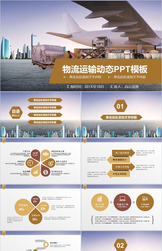 金色简约商务物流运输动态PPT模板