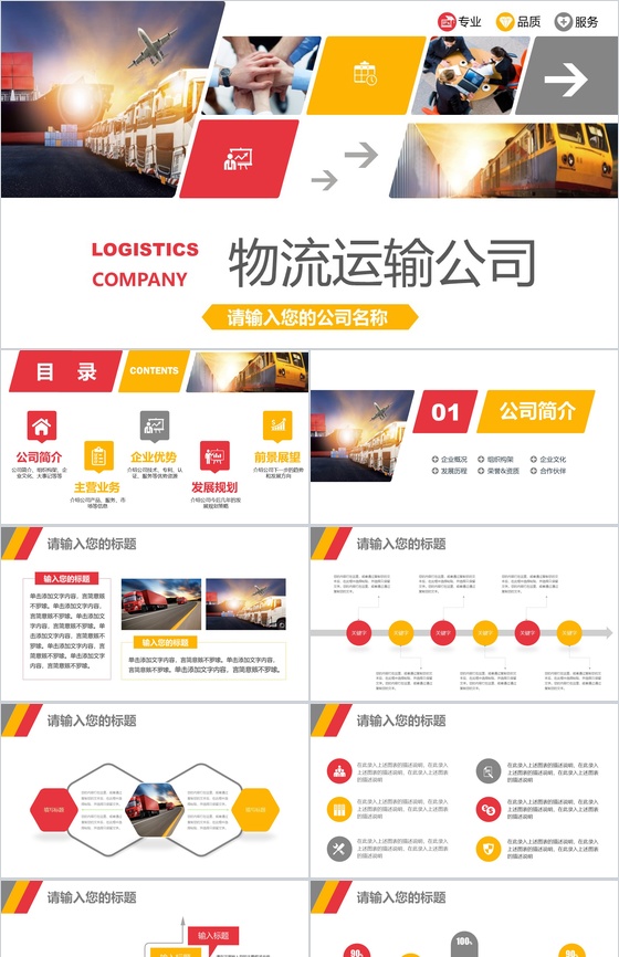 微立体商务物流运输公司工作总结PPT模板