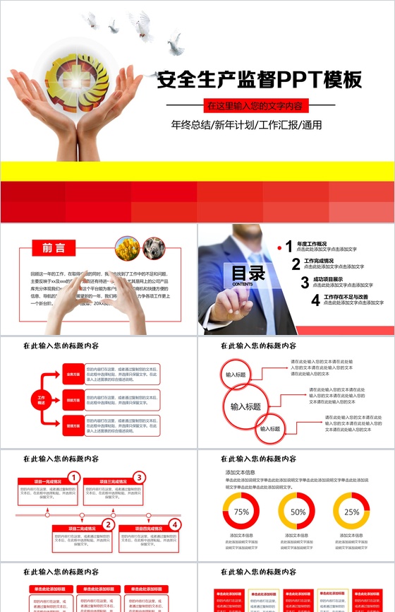 白色简洁商务安全生产监督工作总结汇报PPT模板