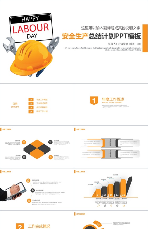 扁平化简约安全生产工作计划总结汇报PPT模板