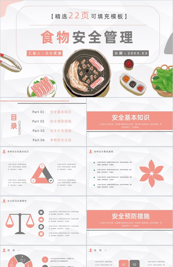 扁平化绿色健康果蔬食品安全动态PPT模板