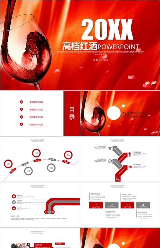 精美大气红酒文化年终工作汇报PPT模板