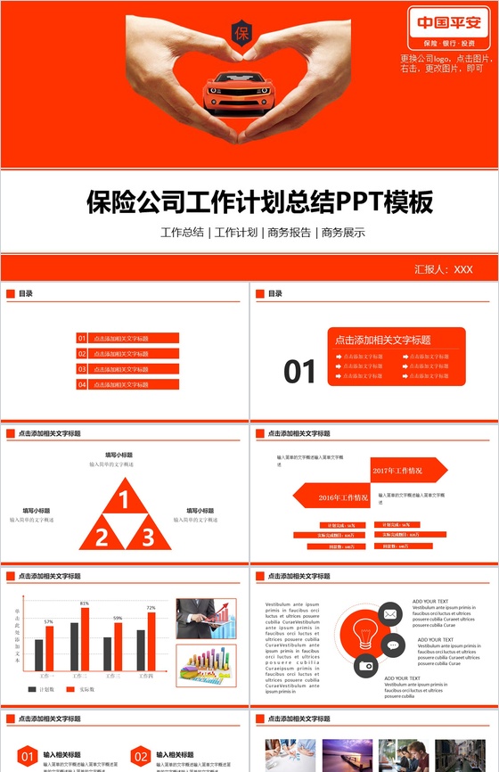 大气保险公司工作计划总结PPT模板