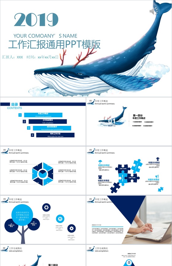 大气蓝鲸海洋风年终工作总结汇报PPT模板