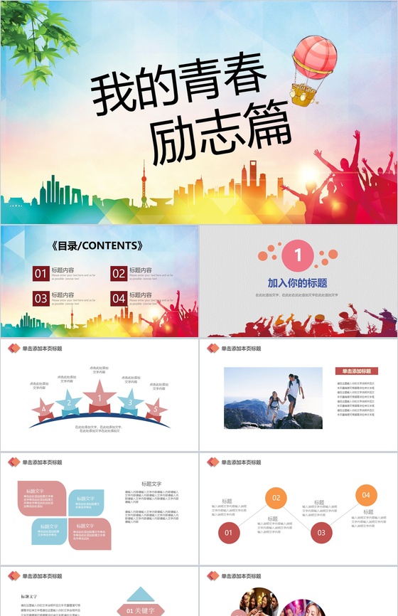 时尚创意青春励志正能量PPT模板