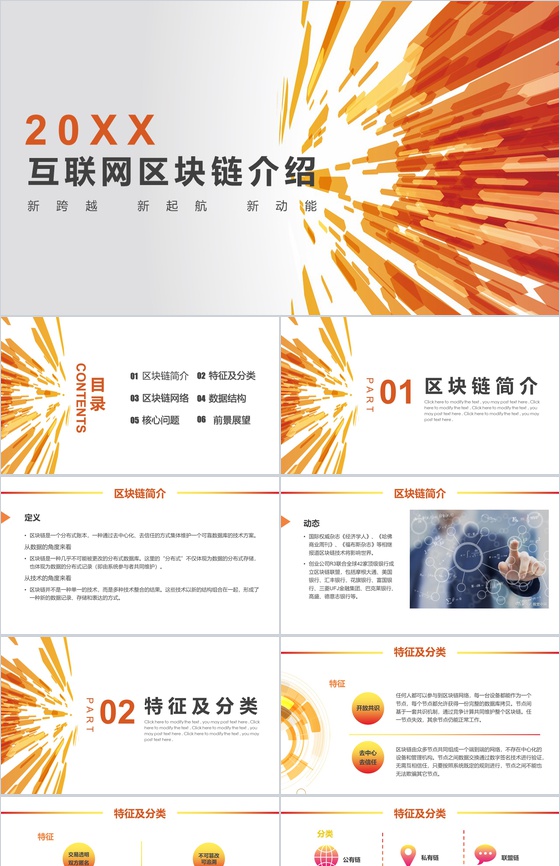 渐变简约互联网科技区块链介绍PPT模板