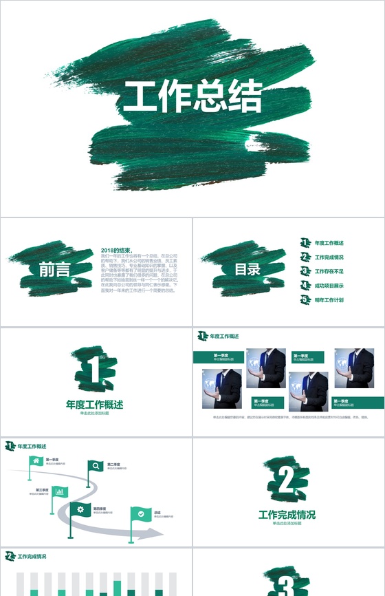 绿色大气商务市场分析调查工作总结PPT模板