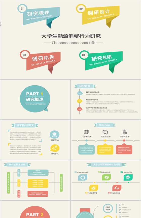 扁平化大学生能源消费行为市场分析报告PPT模板