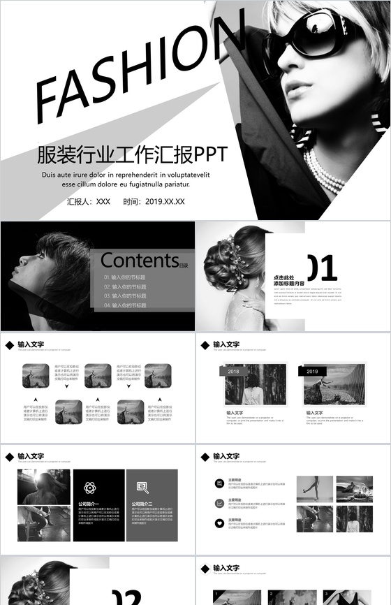 白色简约商务服装行业工作总结汇报PPT模板