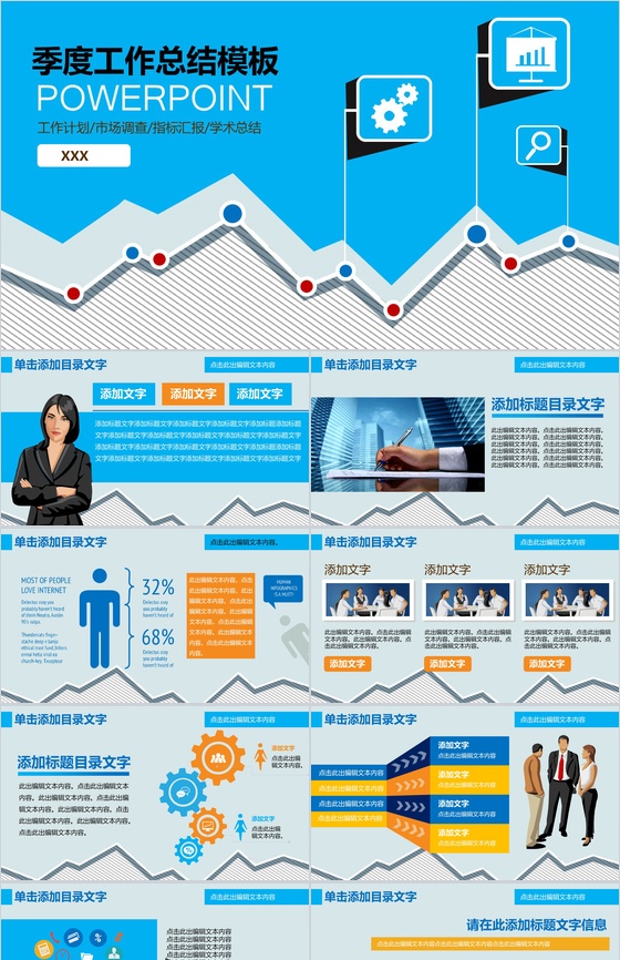 蓝色季度市场分析调查工作总结PPT模板