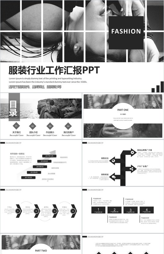 大气简洁服装行业品牌策划宣传工作汇报PPT模板