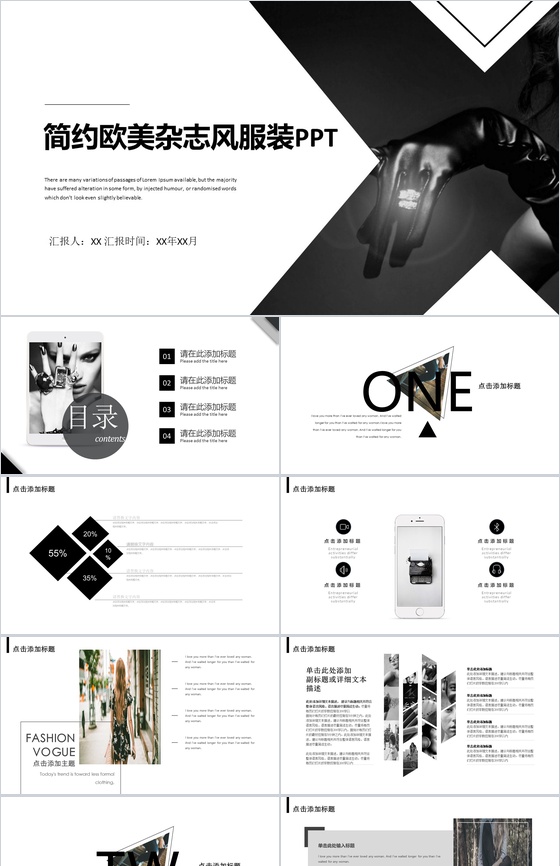 黑白简约欧美杂志风服装行业宣传推广工作汇报PPT模板