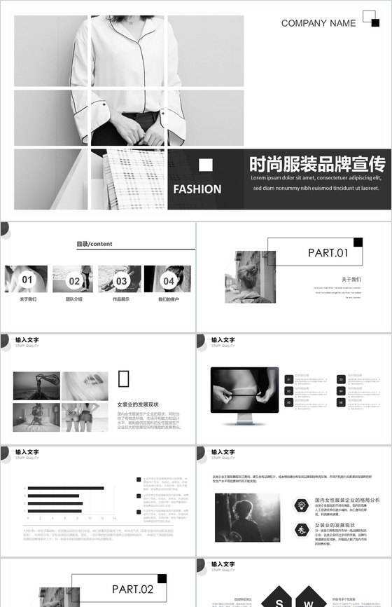 白色扁平化时尚服装品牌宣传推广工作汇报PPT模板