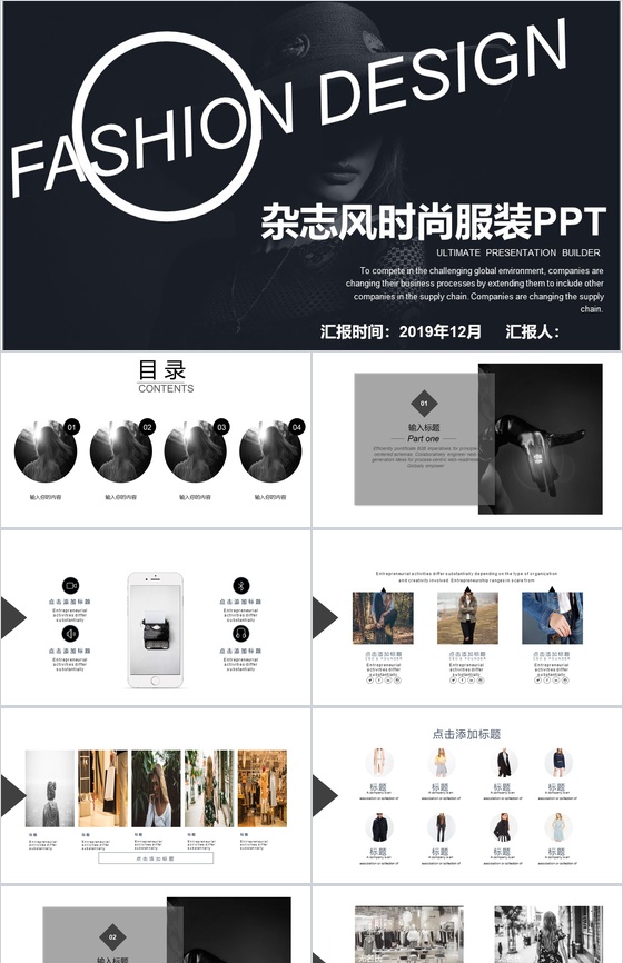 黑色大气杂志风时尚服装展示宣传汇报PPT模板