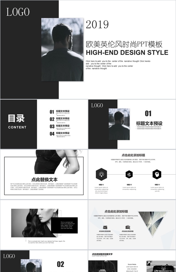 精美简约服装英伦风时尚工作总结汇报展示PPT模板