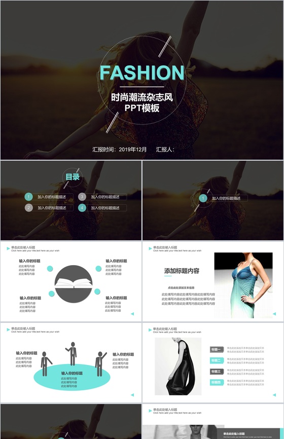 清新时尚潮流杂志风服装行业工作总结汇报PPT模板