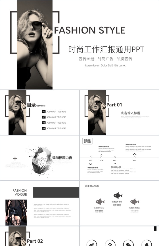 时尚高端服装品牌宣传广告工作汇报PPT模板