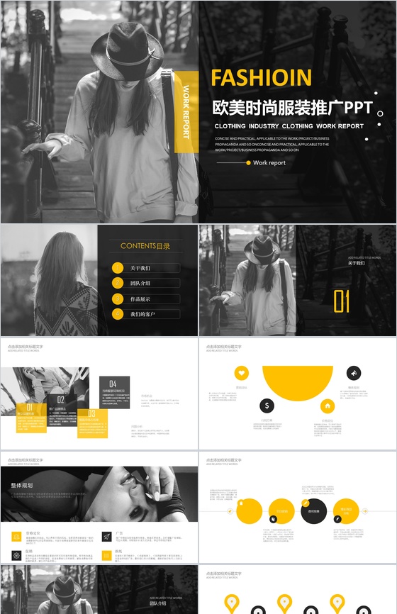 黄黑欧美时尚服装推广宣传工作汇报PPT模板